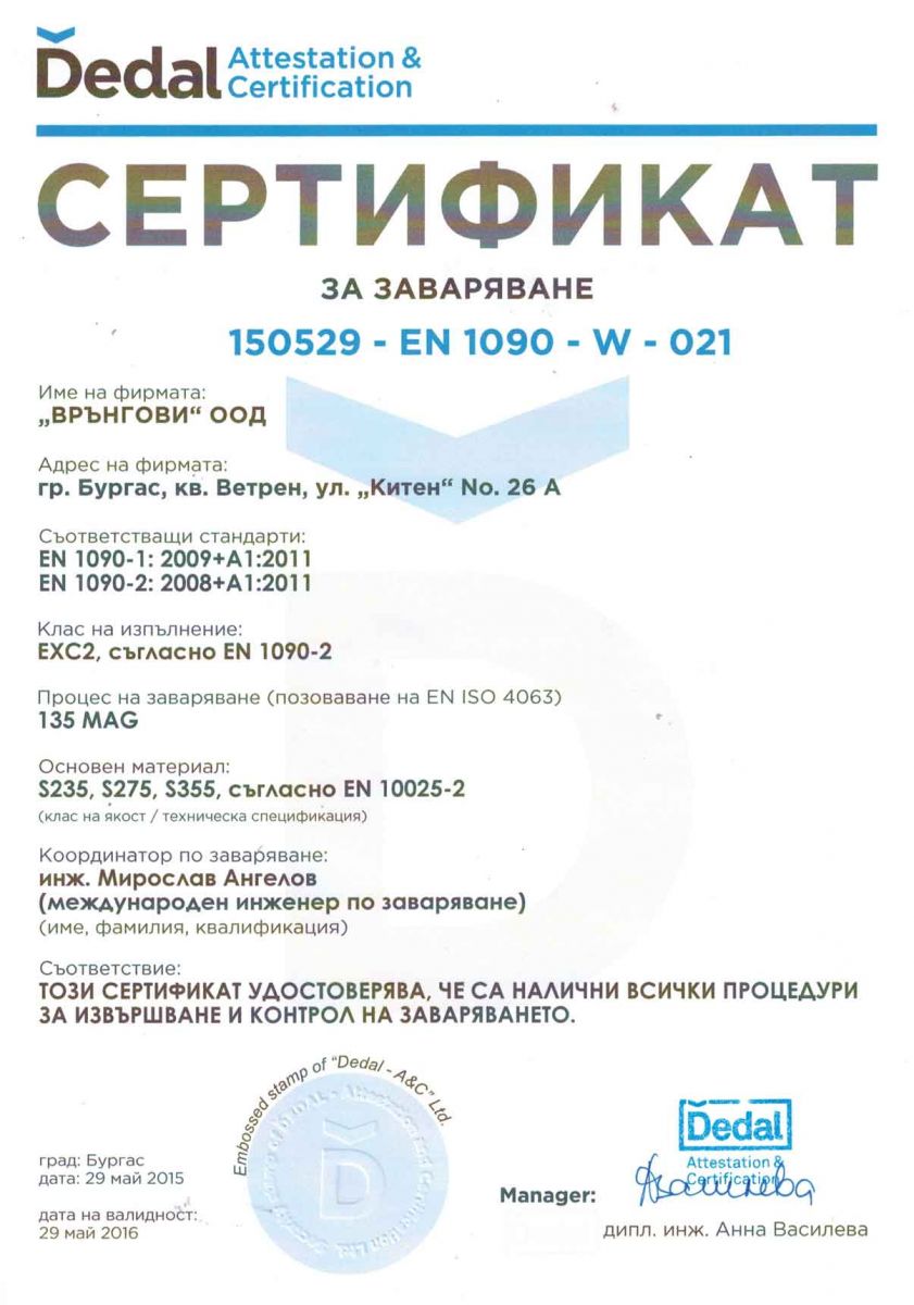 Сертификат за заваряване